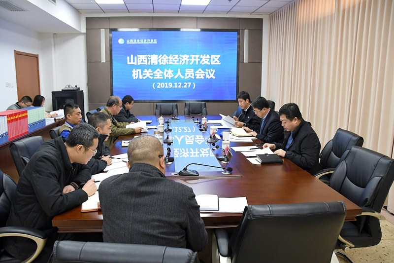 开发区召开全体人员会议(图1)