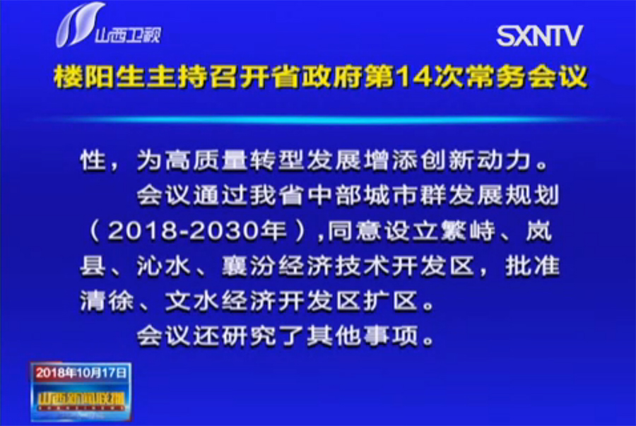 省政府常务会议批准清徐经济开发区扩区(图1)