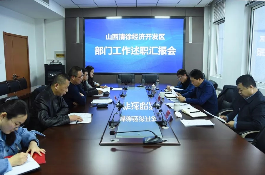 山西清徐经济开发区开展对标一流述职评议(图2)