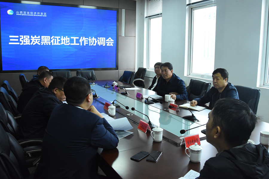 山西清徐经济开发区组织召开企业征地协调会(图1)