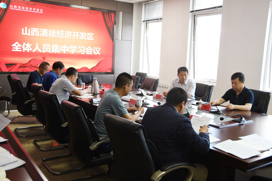 开发区组织召开集中学习会议(图1)