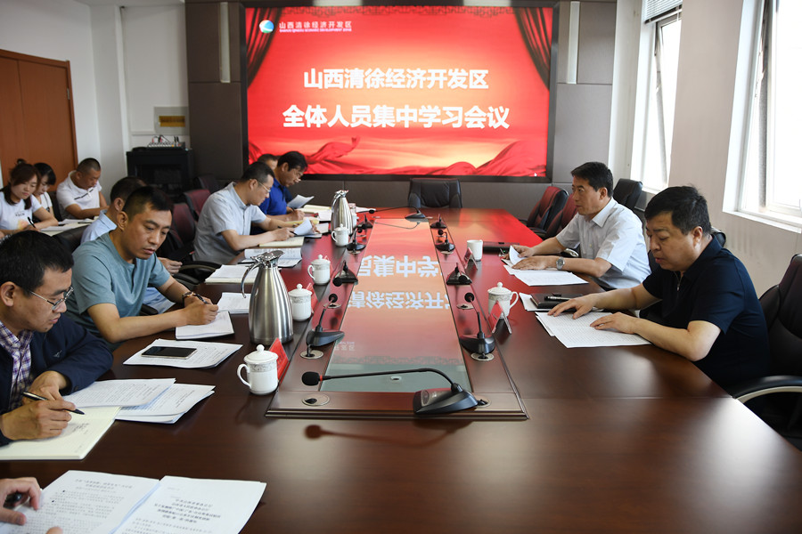 开发区组织召开集中学习会议(图2)