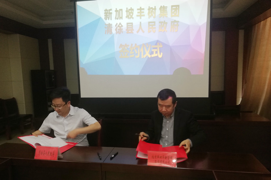 丰树集团清徐物流基地项目签约仪式在清举行(图2)