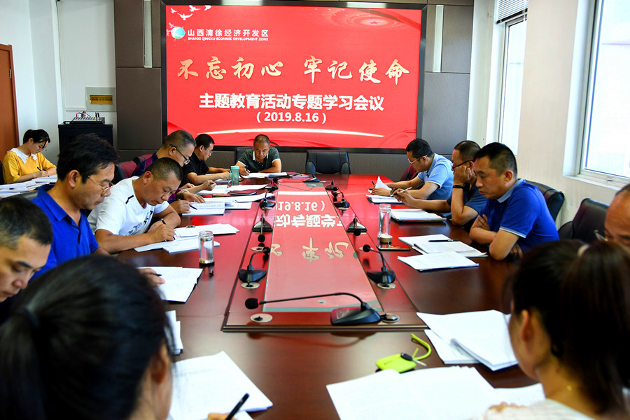 开发区机关党支部组织开展“不忘初心、牢记使命”主题教育第二次专题集中学习会议(图1)