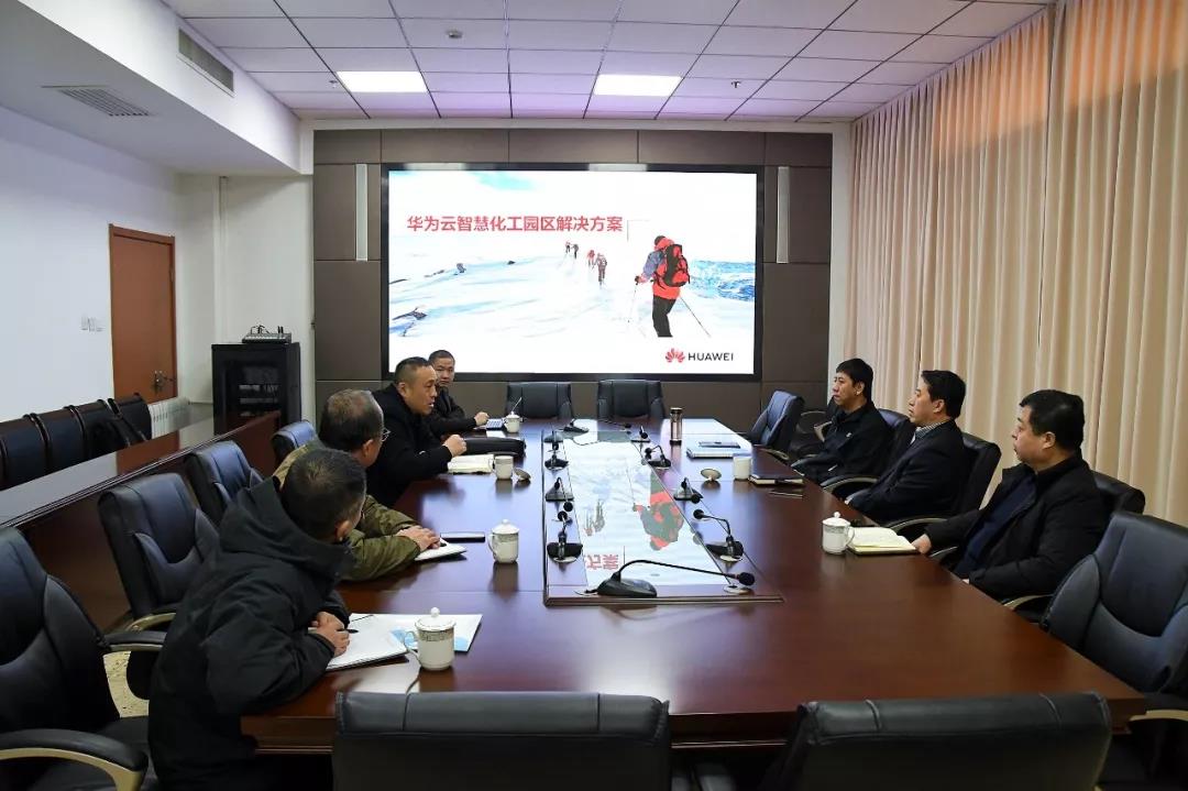 华为公司与开发区开展智慧园区设计讨论(图1) 华为公司与开发区开展智慧园区设计讨论(图1)