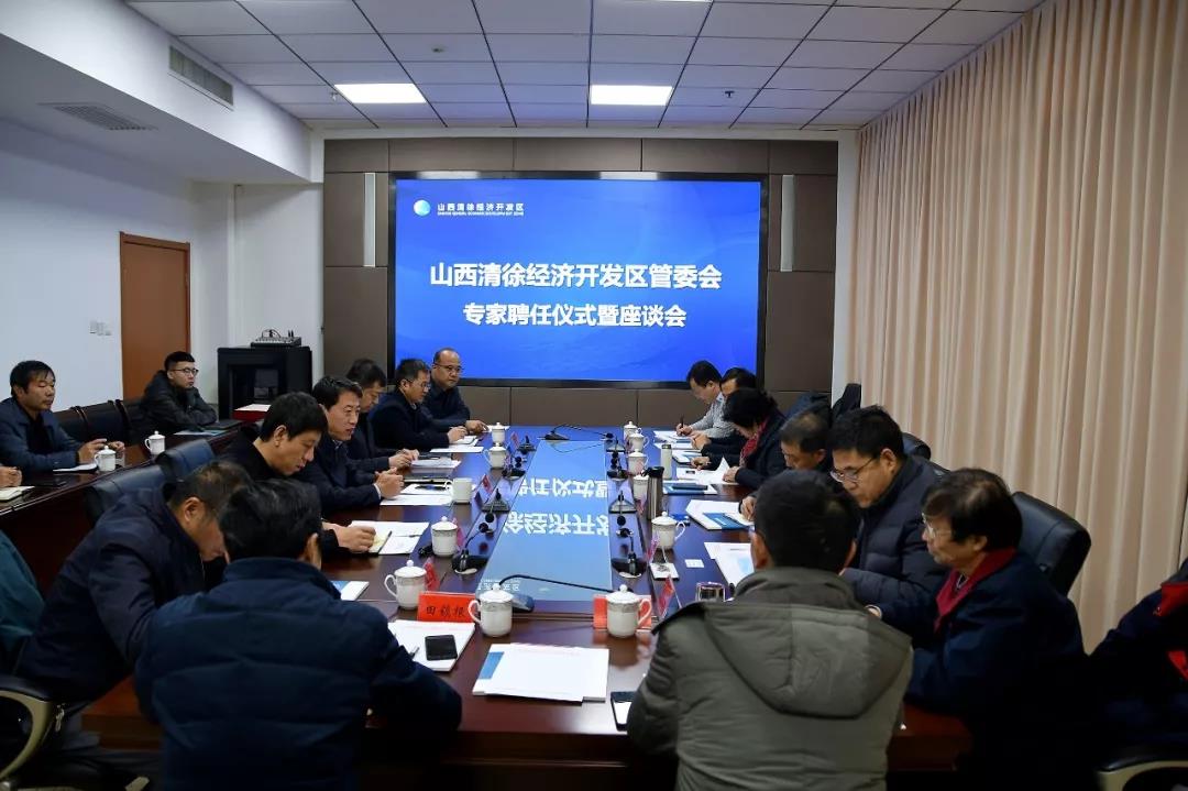 开发区管委会举行专家智库聘任仪式暨座谈会(图1)