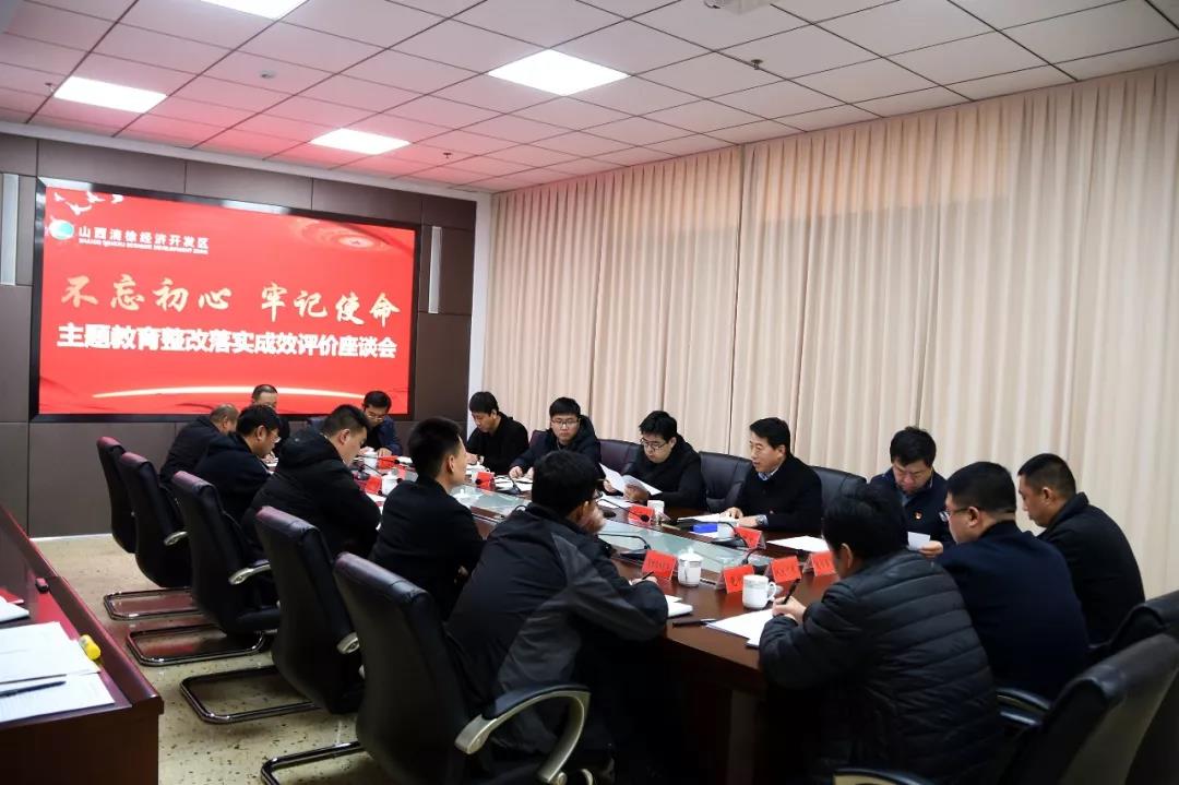 山西清徐经济开发区党工委召开主题教育整改落实成效评价座谈会(图2)