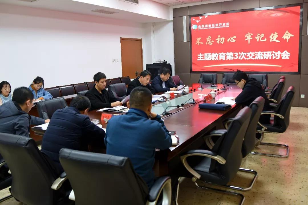 山西清徐经济开发区党工委召开第三次交流研讨会(图1)