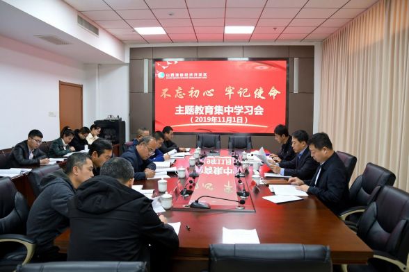 山西清徐经济开发区党工委召开“不忘初心、牢记使命”主题教育集中学习会议(图1)