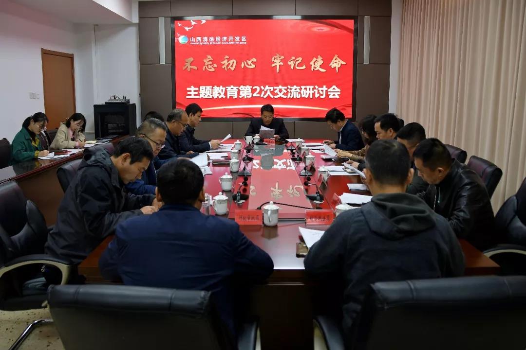 山西清徐经济开发区召开第二次交流研讨会(图2)