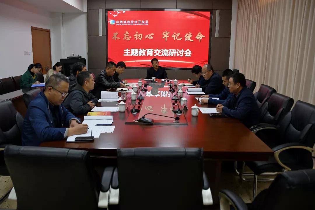 山西清徐经济开发区召开第二次交流研讨会(图1)