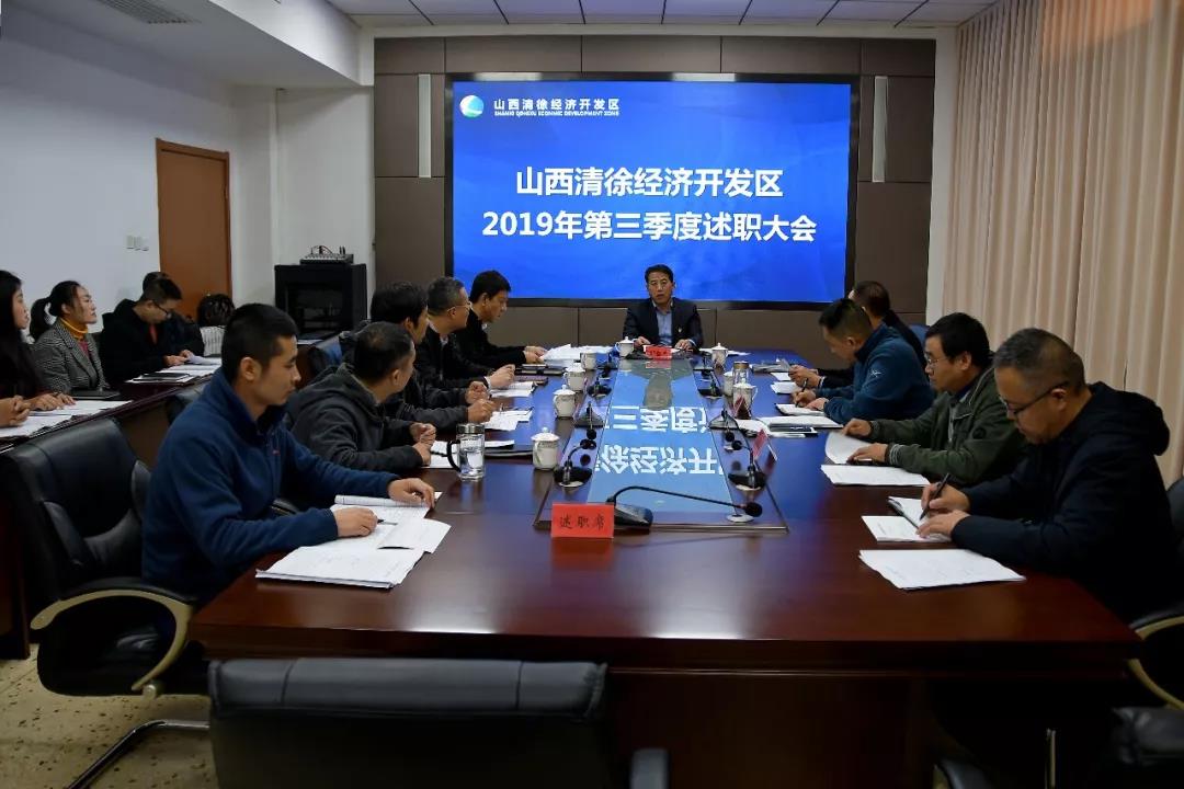 开发区组织全体人员开展第三季度述职评议会(图1)