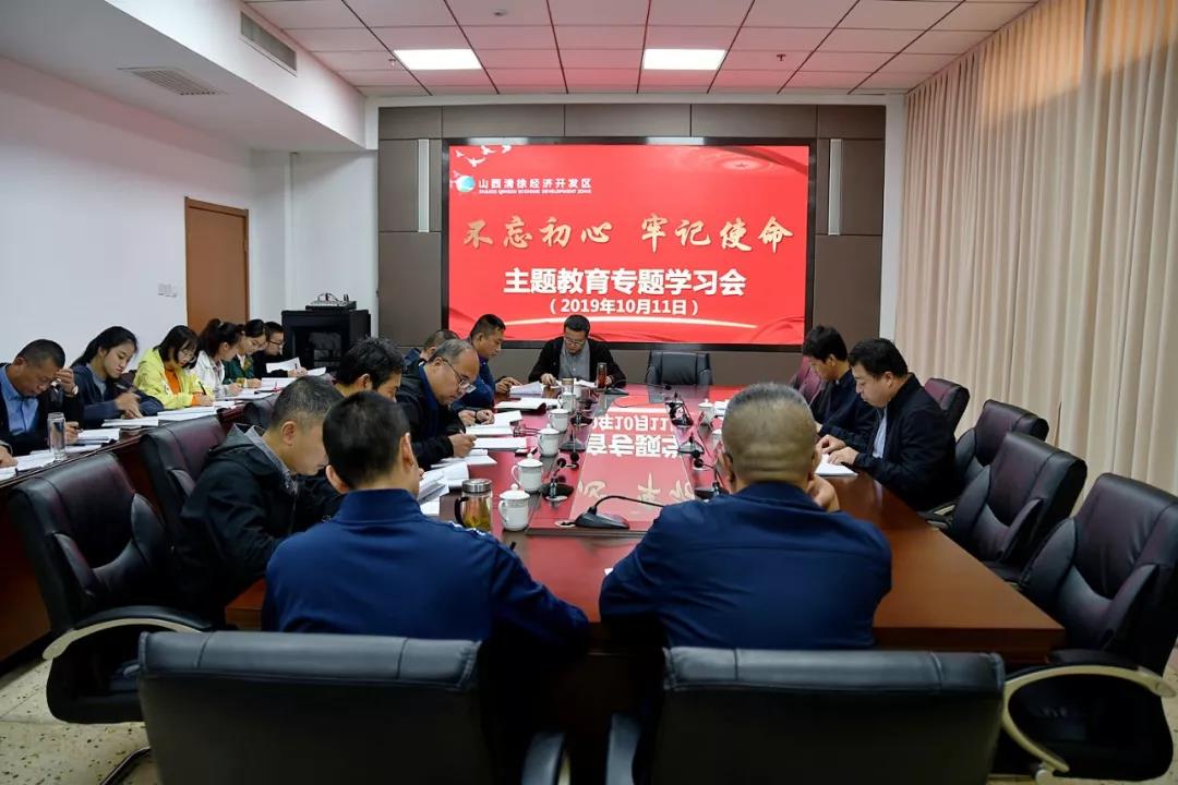 开发区管委会召开“不忘初心、牢记使命”主题教育专题学习会(图1)