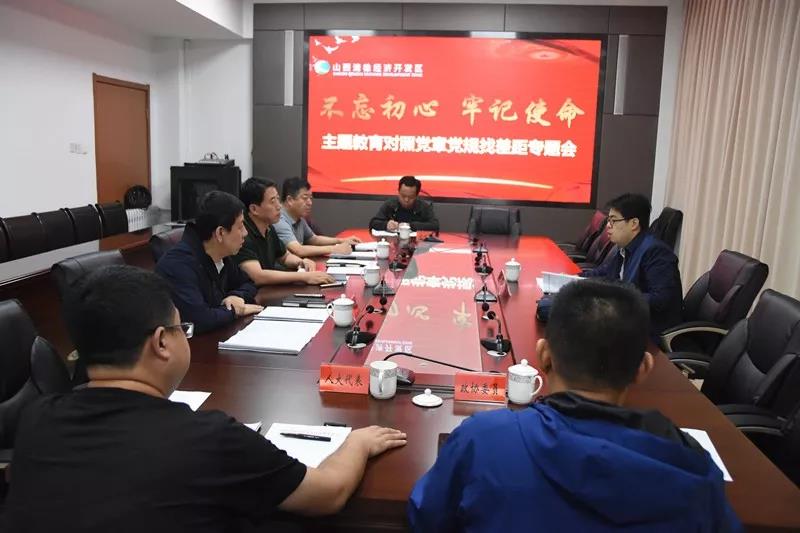 山西清徐经济开发区党工委召开“不忘初心、牢记使命”主题教育对照党章党规找差距专题会议(图1)