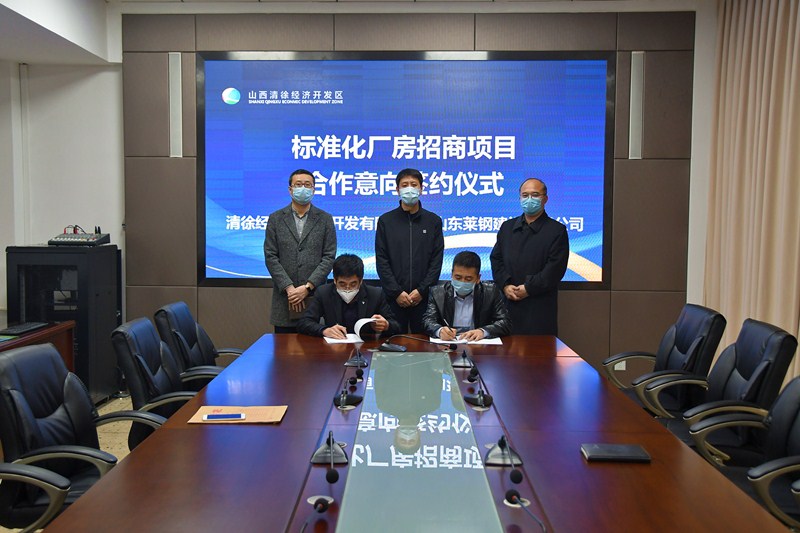 开发区招商项目合作意向协议签约仪式举行(图1)