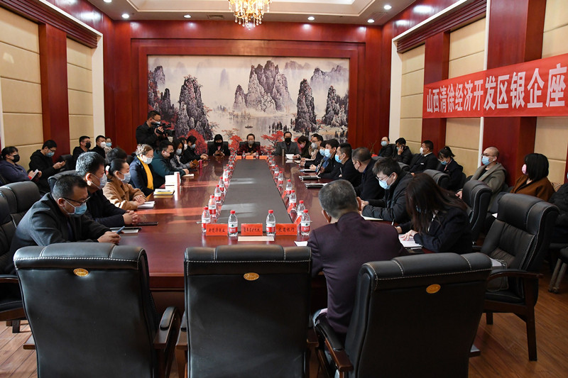 众志成城抗疫情 凝心聚力促发展 清徐经济开发区组织召开银企座谈会(图1)