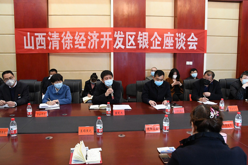 众志成城抗疫情 凝心聚力促发展 清徐经济开发区组织召开银企座谈会(图2)