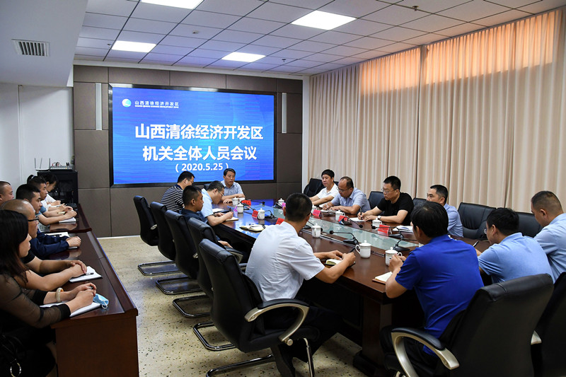山西清徐经济开发区召开全体人员会议(图2)