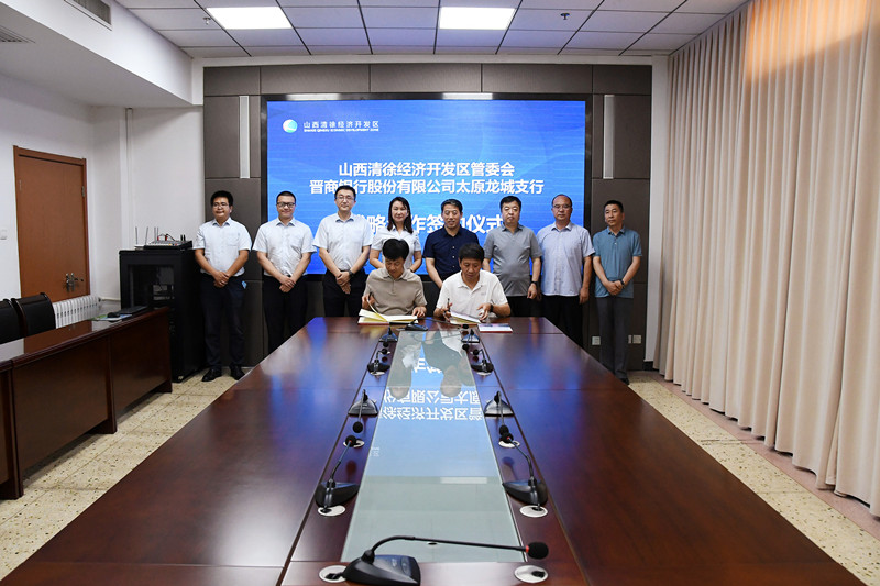 山西清徐经济开发区与晋商银行龙城直属行签订战略合作协议(图2)
