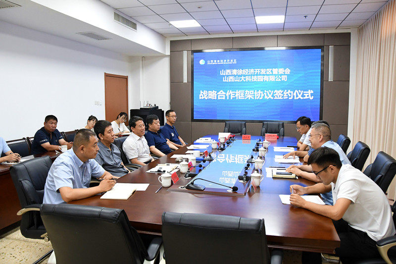 山西清徐经济开发区管委会与山西山大科技园有限公司举行战略合作框架协议签约仪式(图2)