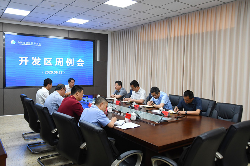 山西清徐经济开发区召开周例会(图1)