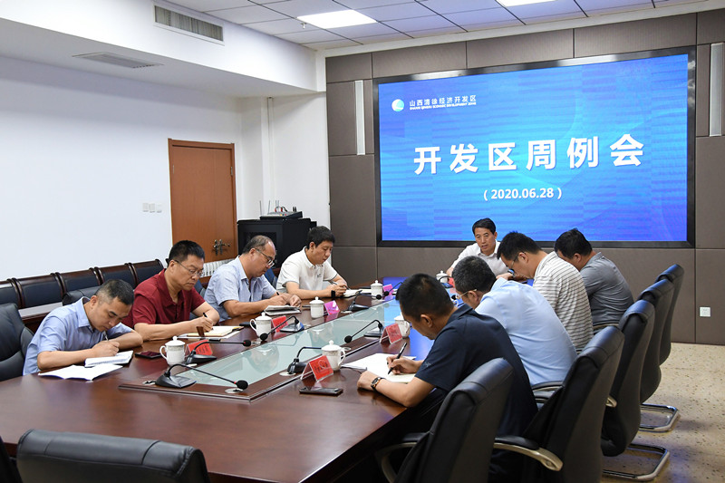 山西清徐经济开发区召开周例会(图2)