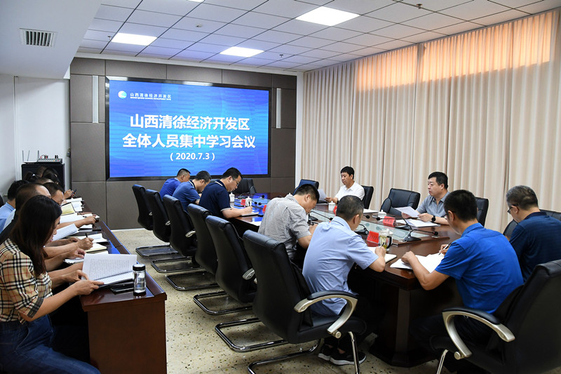 山西清徐经济开发区集中传达学习省委十一届十次全会精神(图1) 山西清徐经济开发区集中传达学习省委十一届十次全会精神(图1)