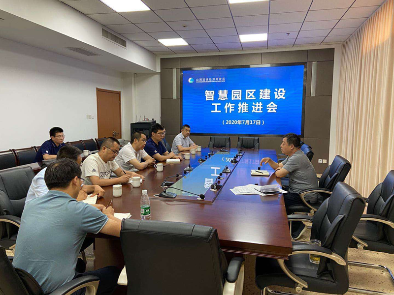 山西清徐经济开发区再次组织召开智慧园区建设工作推进会(图1)