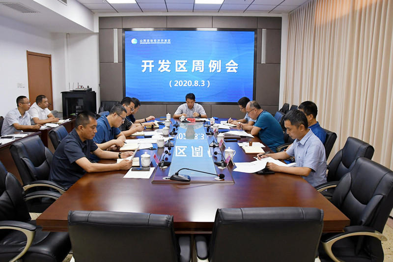 清徐经济开发区召开工作周例会(图1)