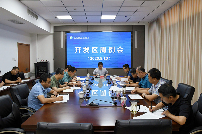 清徐经济开发区召开周工作例会(图1)