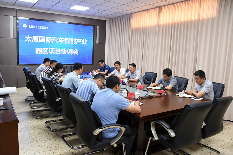 山西清徐经济开发区组织召开太原国际汽车智创产业园区项目协调会(图1)