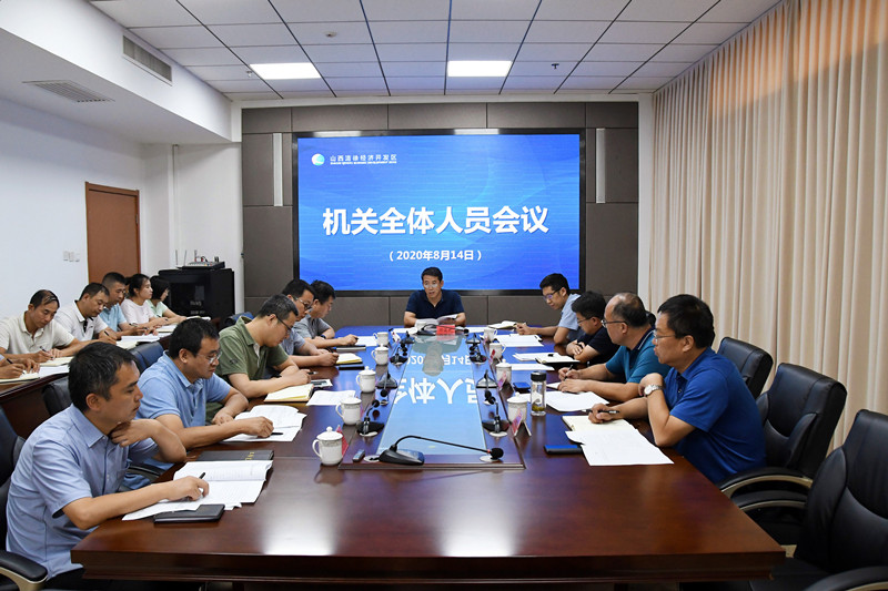 清徐经济开发区召开全体人员会议(图1)