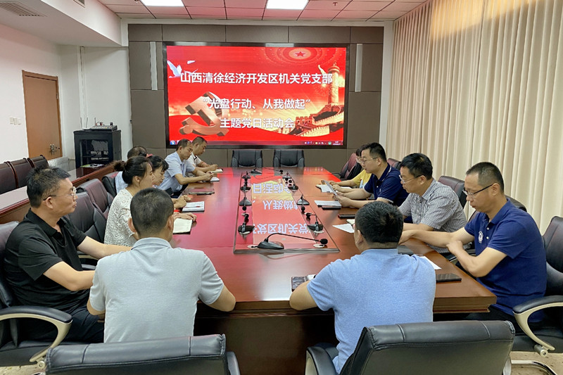 清徐经济开发区机关党支部举行“光盘行动、从我做起”主题党日活动(图1)