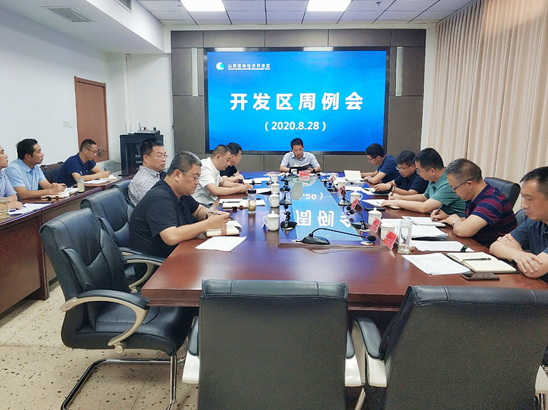 清徐经济开发区召开工作周例会(图1)