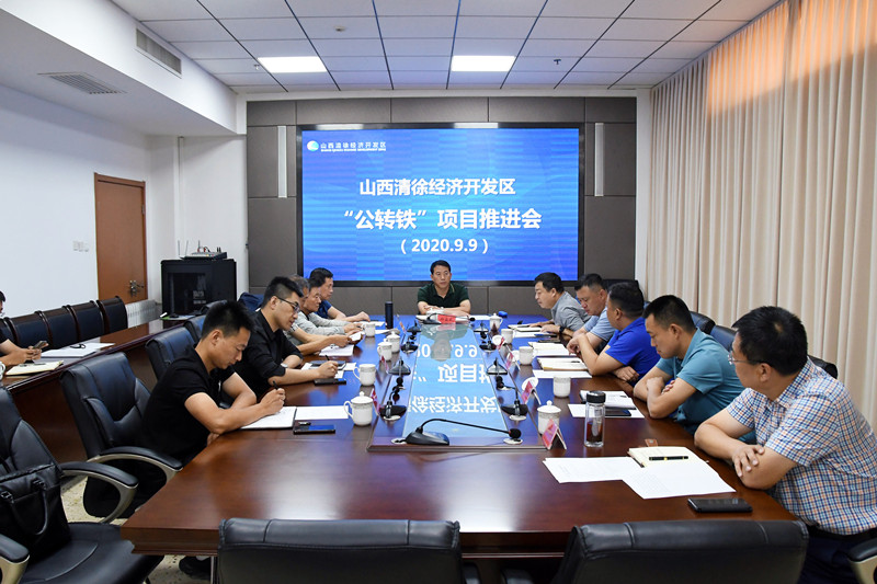 清徐经济开发区召开精细化工循环产业园第八次“公转铁”铁路专用线改扩建工程推进会(图1) 清徐经济开发区召开精细化工循环产业园第八次“公转铁”铁路专用线改扩建工程推进会(图1)