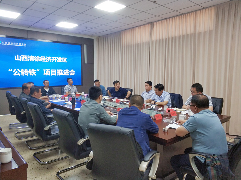 清徐经济开发区召开第九次精细化工循环产业园“公转铁”项目推进会(图1)