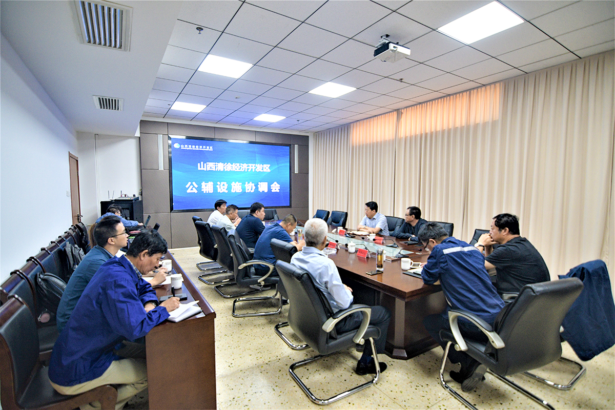 清徐经济开发区召开精细化工循环 产业园公辅设施专题会(图1)