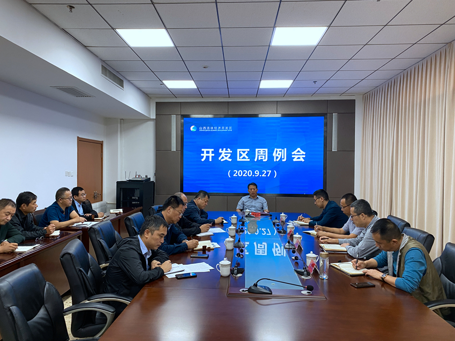 清徐经济开发区召开工作周例会(图1) 清徐经济开发区召开工作周例会(图1)