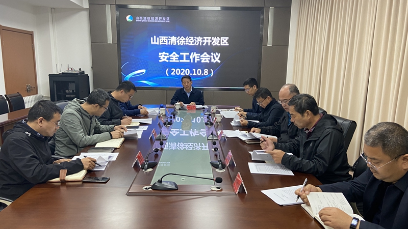 邢蕴武主持召开开发区安全工作会议(图1) 邢蕴武主持召开开发区安全工作会议(图1)