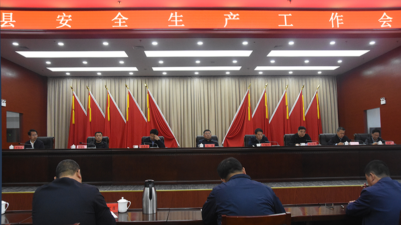 孙泉主持召开全县安全生产工作会议(图1)
