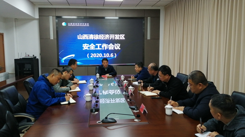 邢蕴武主持召开开发区安全工作会议(图1)