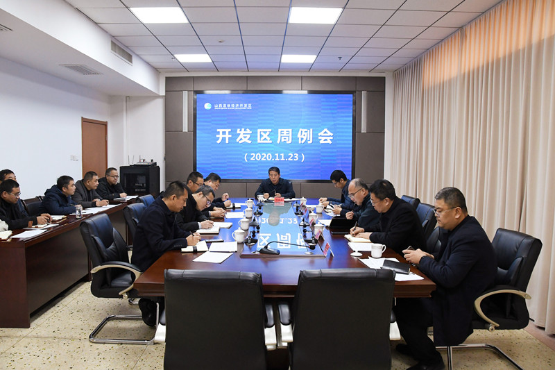 清徐经济开发区召开工作周例会(图1)