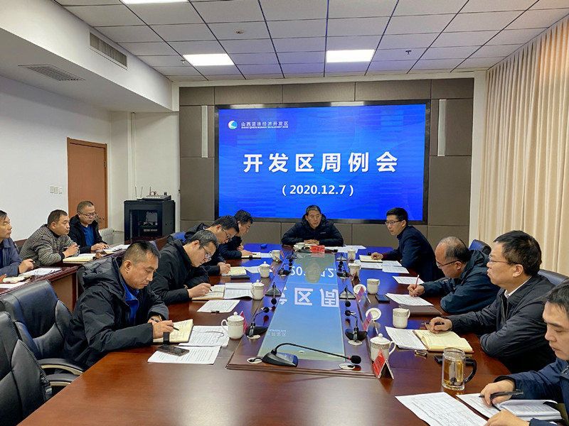 清徐经济开发区召开工作周例会(图1)