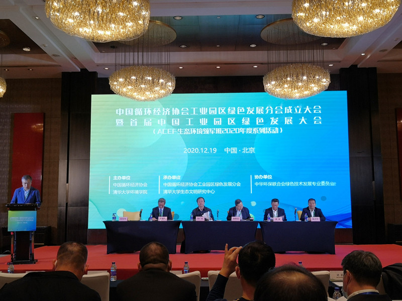 清徐经济开发区参加中国循环经济协会工业园区绿色发展分会成立大会暨首届中国工业园区绿色发展大会(图1) 清徐经济开发区参加中国循环经济协会工业园区绿色发展分会成立大会暨首届中国工业园区绿色发展大会(图1)