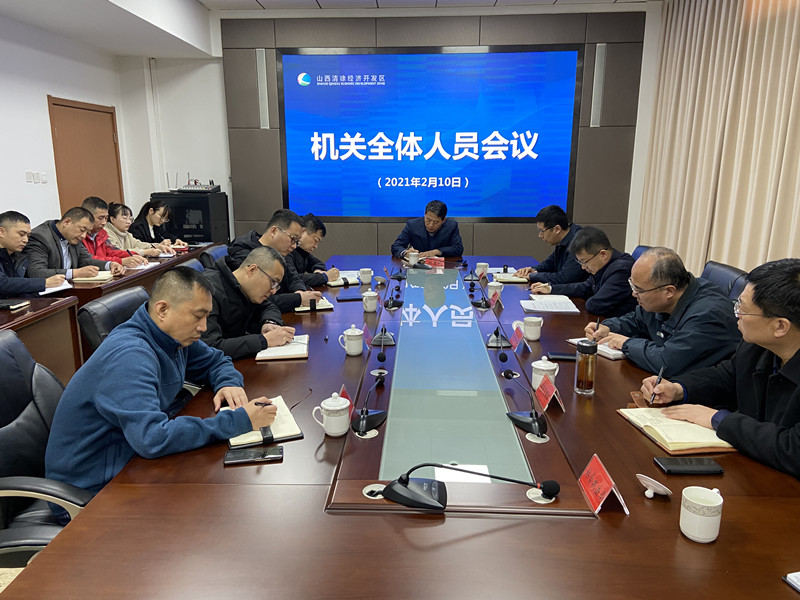 清徐经济开发区召开全体人员会议(图1)