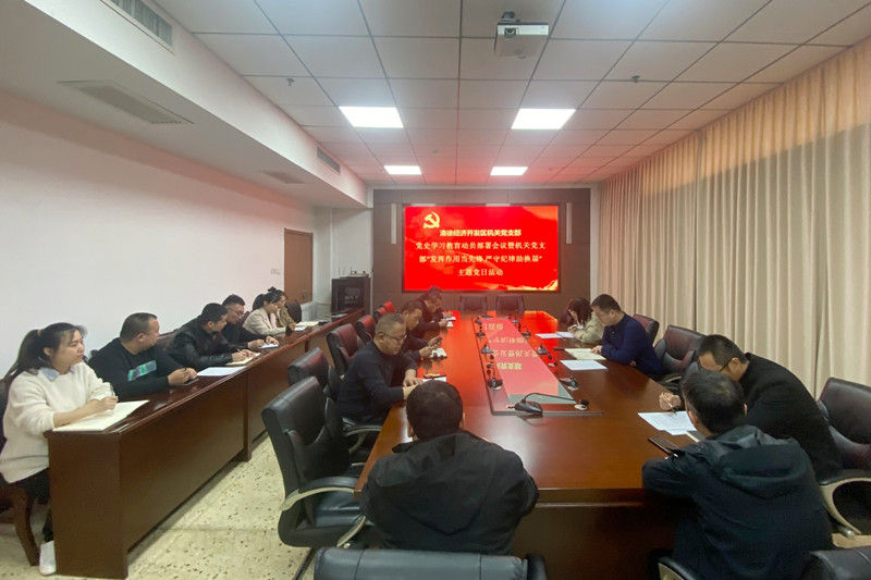 清徐经济开发区机关党支部召开党史学习教育动员部署会暨主题党日活动(图1) 清徐经济开发区机关党支部召开党史学习教育动员部署会暨主题党日活动(图1)