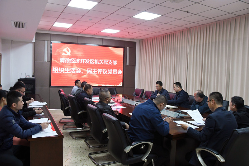 清徐经济开发区机关党支部召开“牢记嘱托强信念、实干担当蹚新路”专题组织生活会和民主评议党员大会(图1)