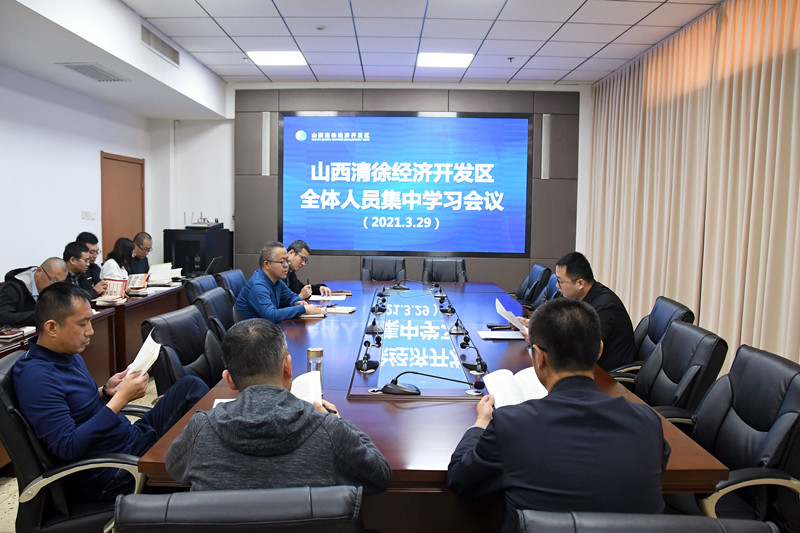 清徐经济开发区召开全体人员学习会议暨机关党支部“学习百年党史，领悟伟大精神”主题党日活动(图1)