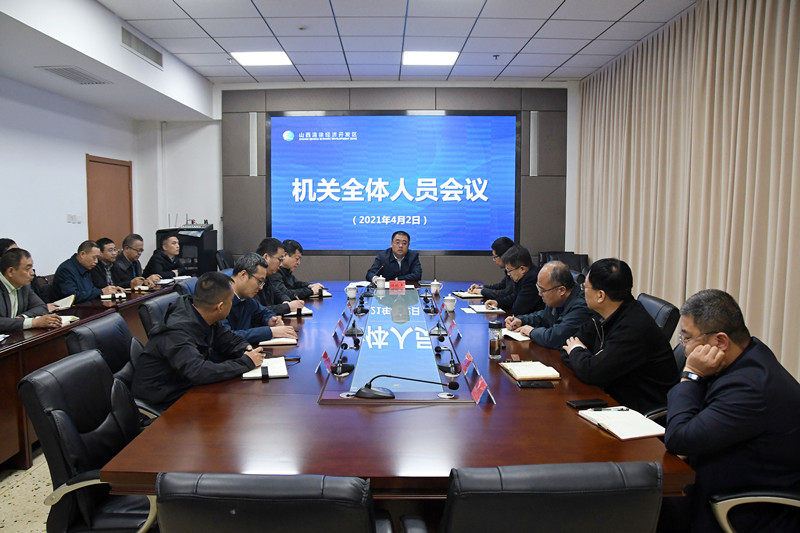 清徐经济开发区召开全体人员会议(图1)