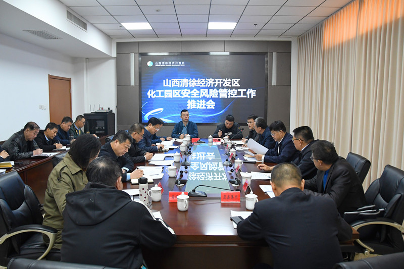 清徐经济开发区召开落实“13710”系统督办事项暨推进化工园区安全风险管控工作专题会议(图1)